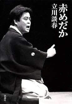 赤めだか