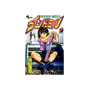 �E�C���h�~�� (9) (���N�T���f�[�R�~�b�N�X)