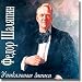 Rare Records - Fyodor Shalyapin