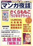 マンガ夜話 (Vol.10) (キネ旬ムック) の評価・レビュー