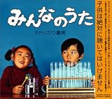 みんなのうた