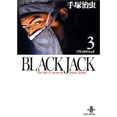 Black Jack�\The best 15stories by Osamu Tezuka (3) (�H�c����)