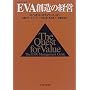 EVA(�o�ϕt�����l)�n���̌o�c