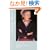 �y���݂͑n��o������̂� (�^�[�V���E�e���[�_�[�̌��t (2))