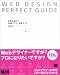 仕事に役立つWebデザイン完全ガイド (MdN books)