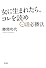 女に生まれたら、コレを読め ~○活必勝法~
