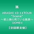 ARASHI&nbsp;10-11TOUR�gScene"~�N�Ɩl�̌��Ă��镗�i~&nbsp;DOME+&nbsp;&nbsp;�y�������Ձz&nbsp;[DVD]