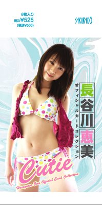 長谷川恵美オフィシャルカードコレクション「Cutie」（BOX）