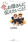 今、お母さんに伝えたいこと!