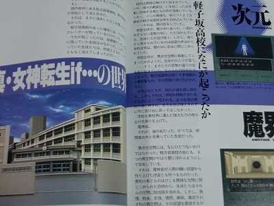 Cover image : 邪教の館倶楽部―『真・女神転生』ファンブック
