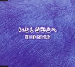 いとしきひとへ