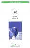 城―カフカ・コレクション (白水uブックス)