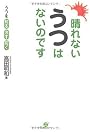 晴れない うつ はないのです