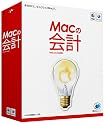 Macの会計