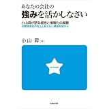 あなたの会社の強みを活かしなさい