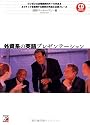 CD BOOK 外資系の英語プレゼンテーション (アスカカルチャー)