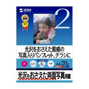 【SANWASUPPLY】強い光沢感のある写真入り印刷に最適なインクジェット両面写真用紙（A4・20枚・半光沢） JP-EK4RVA4