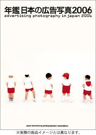 Advertising Photography in Japan 2005