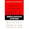 CONSERVATIVE READING - BOOKS BY LEADING CONSERVATIVE THINKERS(2of 3)