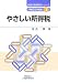 やさしい所得税 平成19年度版 (2007) (財協の税務教材シリーズ 1)