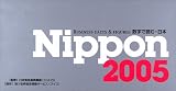 Nippon〈2005〉BUSINESS FACTS&FIGURES 数字で読む・日本