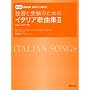2CD�t �ƏK�Ǝ󌱂̂��߂̃C�^���A�̋ȏW(2) (�����N�ǁE�͏�CD+���tCD) �̏��ďC=���� �Ǖ� �̏��ďC=���� �Ǖ�