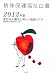 精神保健福祉白書〈2012年版〉東日本大震災と新しい地域づくり