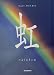 虹 (Nature Mind Book)