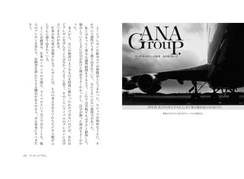Cover image : プロフェッショナルプレゼン。 相手の納得をつくるプレゼンテーションの戦い方。