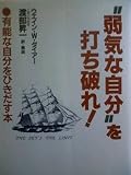 書評 “弱気な自分”を打ち破れ!―本当の自信、有能な自分をひきだす本 by KAKAPO