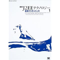 �W��J2EE�e�N�m���W�[�q1�r��b����w��EJB (Super Java Books)