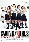 スウィングガールズ スペシャル・エディション [DVD]