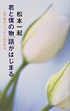 君と僕の物語がはじまる―恋の扉をノックする20の勇気
