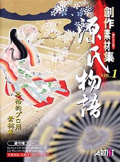 Cover image : 創作素材集 Vol.1 源氏物語