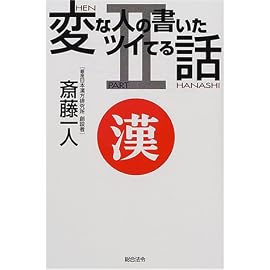 変な人の書いたツイてる話〈PART2〉