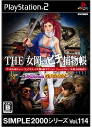 SIMPLE2000シリーズ Vol.114 THE女岡っピチ捕物長 ~お春ちゃんGOGOGO!~