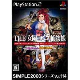 SIMPLE2000シリーズ　Vol.114　THE女岡っピチ捕物帳　〜お春ちゃんGOGOGO!〜