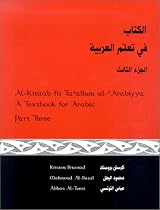 Al-Kitaab Fii Ta Allum Al-Arabiyya: Pt.3: A Textbook for Arabic
