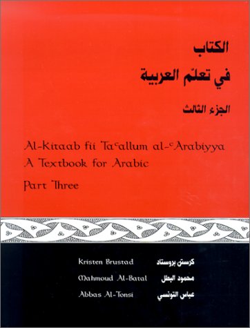 Al-Kitaab Fii Ta Allum Al-Arabiyya: Pt.3: A Textbook for Arabic