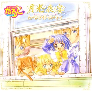 Cover image : 魔法少女猫たると 月光夜宴  ムーンライト・パーティー