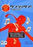 タンジェリン !