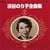 全曲集