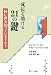 成長を助ける21の鍵~NLPを知っていますか?