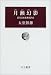 月瀬幻影―近代日本風景批評史 (中公叢書)