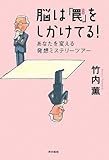 書評 脳は「罠」をしかけてる! あなたを変える発想ミステリーツアー by ramaramarama
