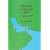 Courtesies in the Gulf Area: A Dictionary of Colloquial Phrase and Usage