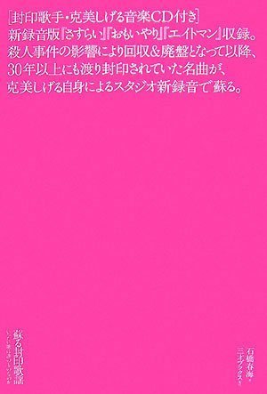 Cover image : 蘇る封印歌謡(CD付)
