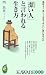 「潔い人」と言われる生き方 (KAWADE夢新書)