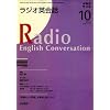 NHK ラジオ英会話 2008年 10月号 [雑誌]