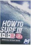 HOW TO SURF III [DVD]